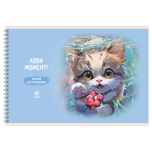 Альбом для рисования 40л. BG Лови момент!