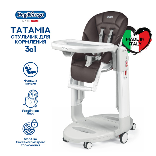 Стульчик Tatamia Peg Perego Follow Me (Cacao)