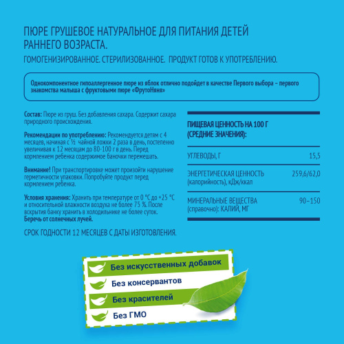 Пюре Фруто Няня груша 100 г