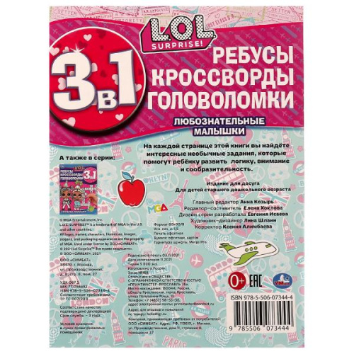 Активити 3 в 1 ЛОЛ. Любознательные малышки