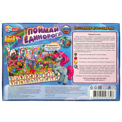 Настольная игра-ходилка Поймай единорога