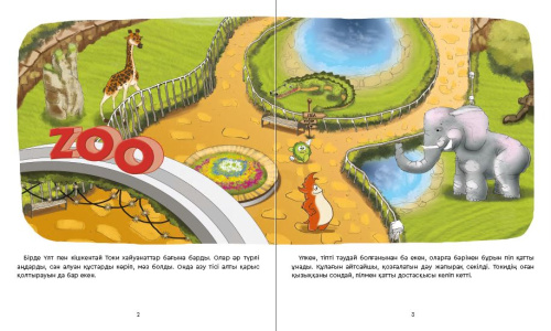 Книга Сыпайы создiн кудiретi