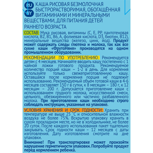 Каша безмолочная Фруто Няня рисовая 200 г с 4 месяцев
