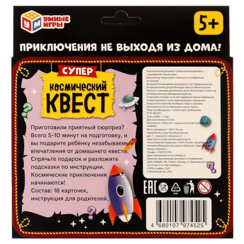 Настольная карточная игра Суперкосмический Квест