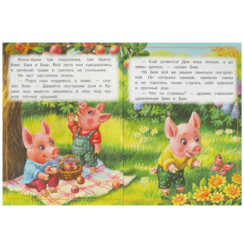 Книга Сказки малышам. Три поросёнка