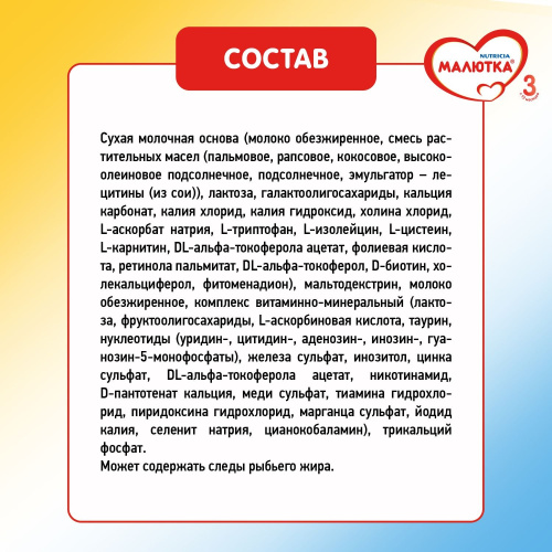 Смесь молочная Малютка 3 600 г с 12 месяцев