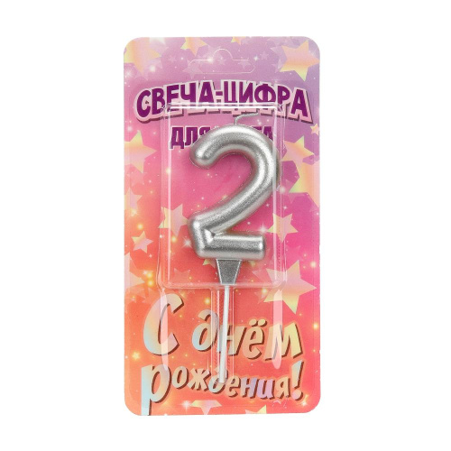Свечи д/торта цифра 2 серебро металлик