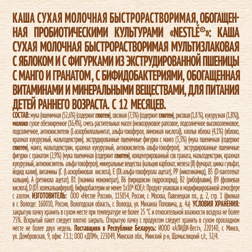 Молочная мультизлаковая каша Шагайка Nestle с воздушными фигурками из пшеницы со вкусом яблока 190гр