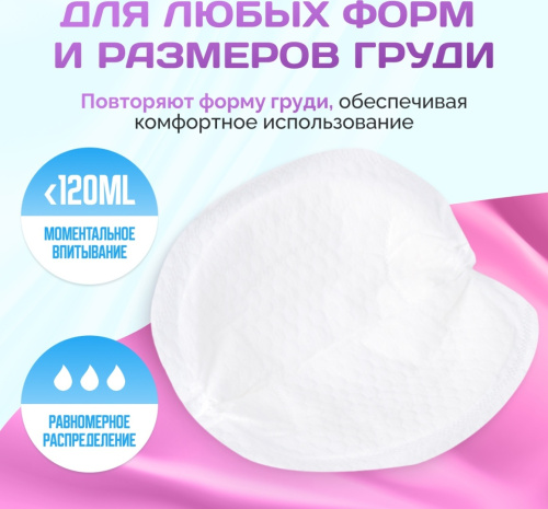 Одноразовые вкладыши TOMIKO для бюстгалтера 30шт