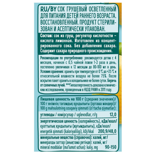 Сок Фруто Няня грушевый 200 мл с 4 месяцев