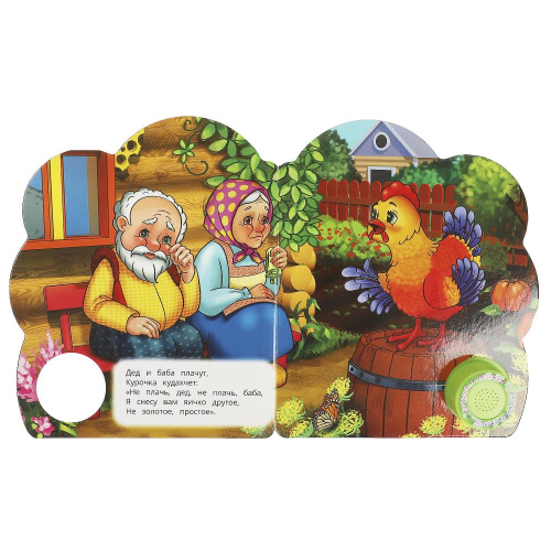 Книга-музыкальная Курочка ряба