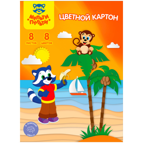 Картон цветной 8л. 8цв. А5 Мульти-Пульти.Приключения Енота