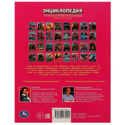 Энциклопедия с развивающими заданиями П. Г. Астахова Звезда соцсетей