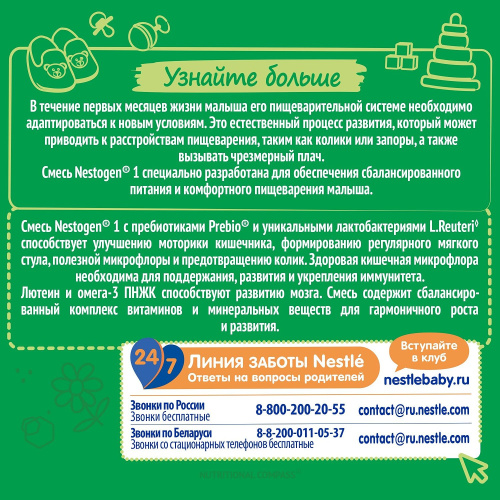 Смесь молочная NESTOGEN 1, 600 г с 0 месяцев