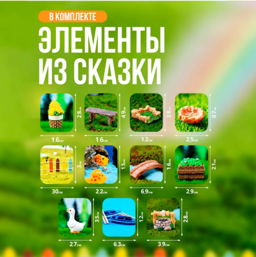 Набор Мой двор