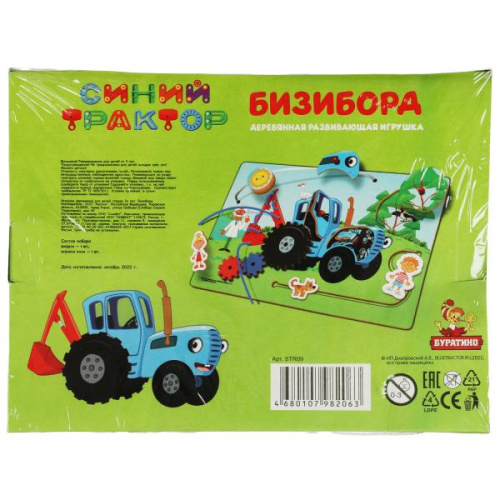 Бизиборд Синий Трактор