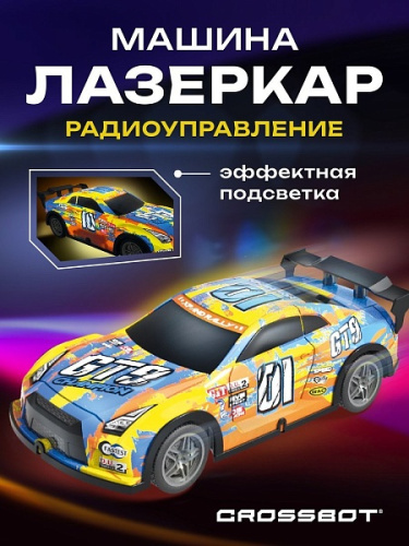 Машина на радиоуправлении Лазеркар