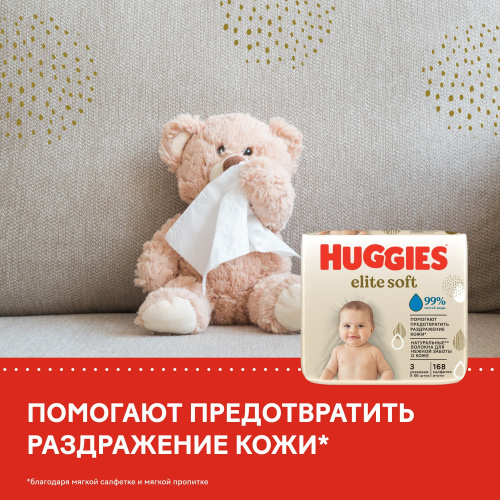 Влажные салфетки Huggies Elite Soft Triplo (56x3)x4, шт