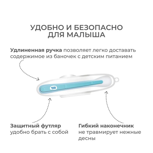 Ложка МамаТама с мягким кончиком в футряле в голубом цвете
