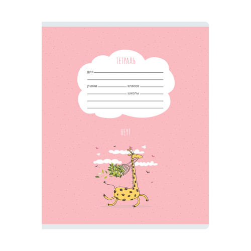 Тетрадь линия 12л. BG Все будет хорошо