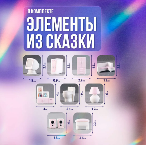 Набор Мебель в дом