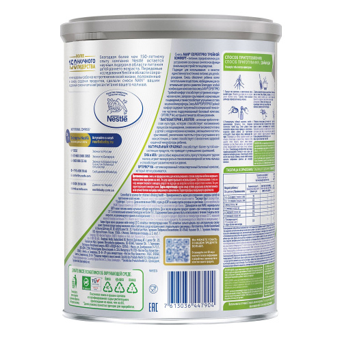 Смесь молочная NAN Тройной комфорт 800 г с 0 месяцев