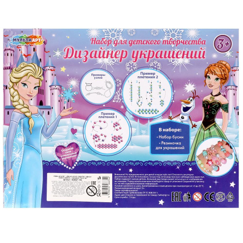 Набор для создния украшений Снежная принцесса