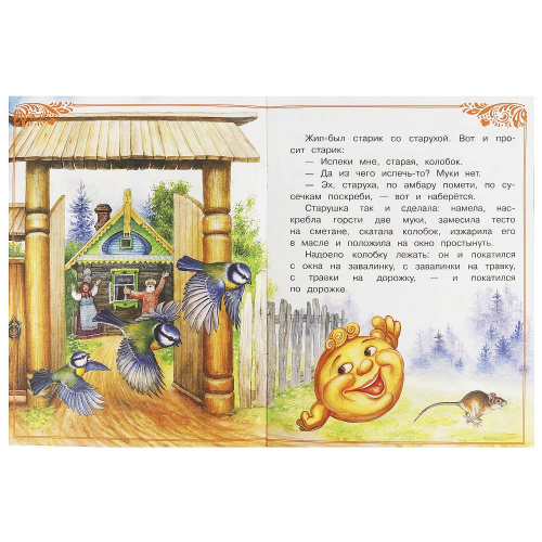 Книга К.Д. Ушинский Сказки малышам. Колобок