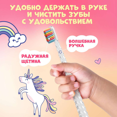 Детская зубная щетка SPLAT Магия единорога антибактериальная щетина с ионами серебра 5+лет