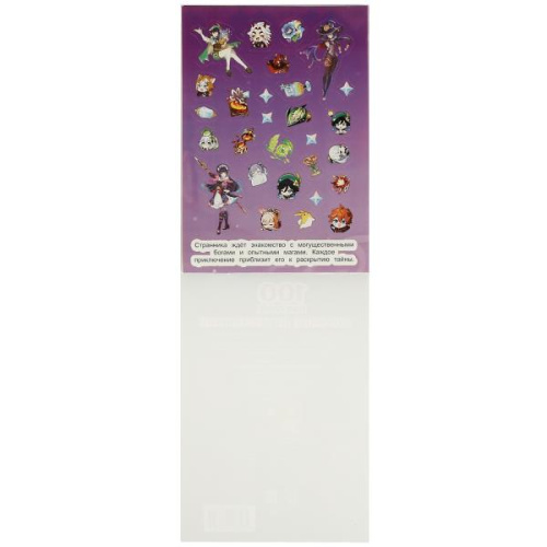 Альбом 100 наклеек Опасное путешествие