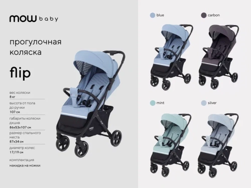 Коляска прогулочная MOWBaby Flip(Blue)