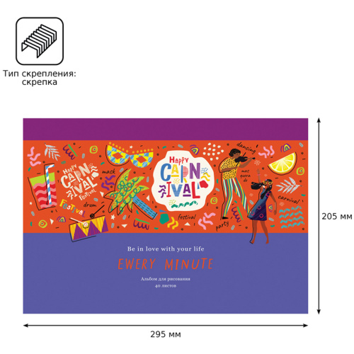 Альбом для рисования 40л. BG Счастье в каждой минуте