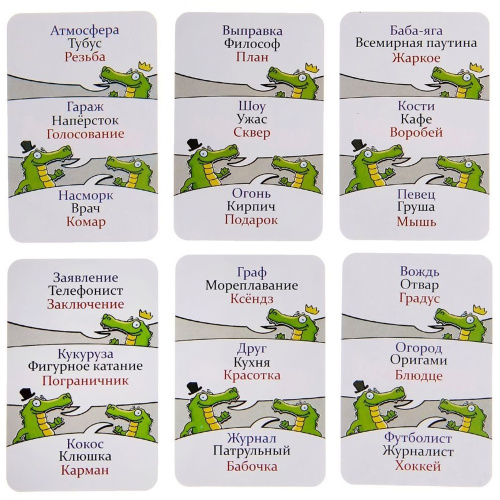 Настольная игра Аллигатор. Cards