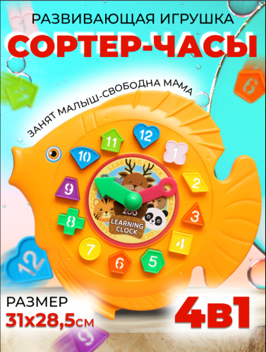 Сортер Рыбка