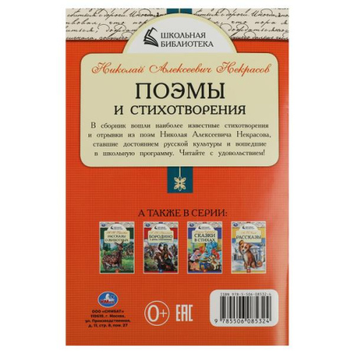 Книга Н. А. Некрасов. Поэмы и стихотворения