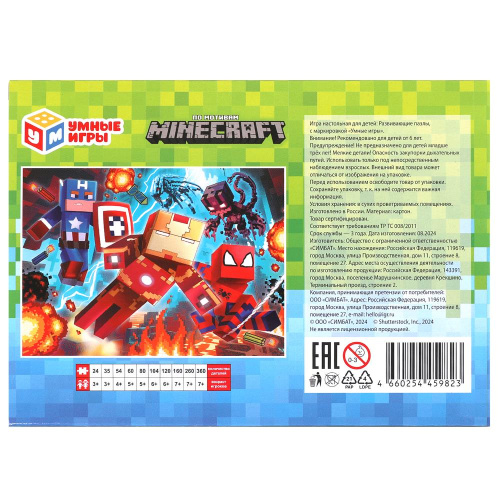 Пазлы 120дет. По мотивам Minecraft