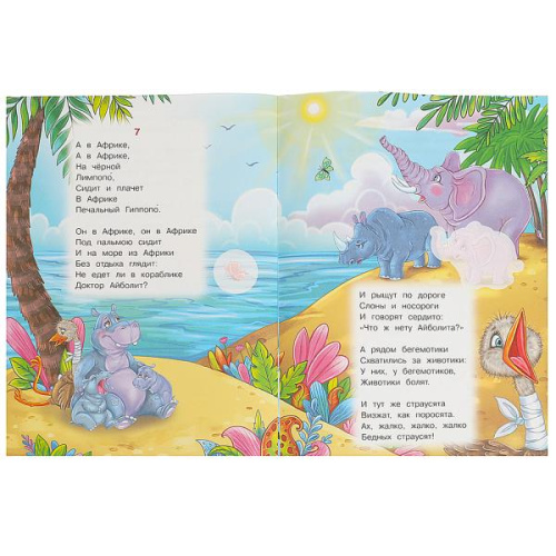 Книга-брошюра К. И. Чуковский. Айболит