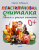 Книга М.В.Новацкая Пластилиновая считалка  (лепим и учимся считать)