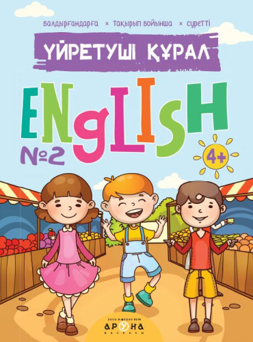 Книга ?йретушє ??рал. English љ2