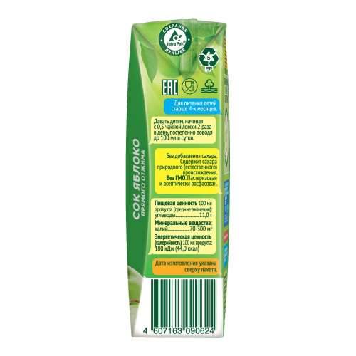 Сок Сады Придонья яблоко прямого отжима 200 мл