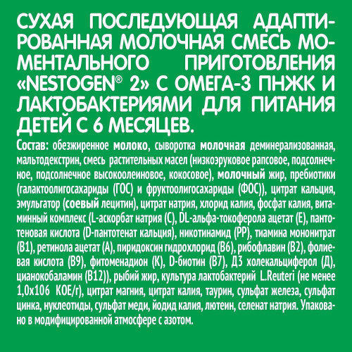 Смесь молочная NESTOGEN 2, 600 г с 6 месяцев