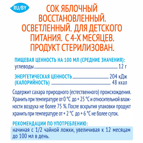Сок Агуша яблочный осветленный 200 мл