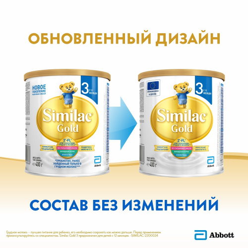 Смесь молочная Similac Gold 3 400 г с 12 месяцев