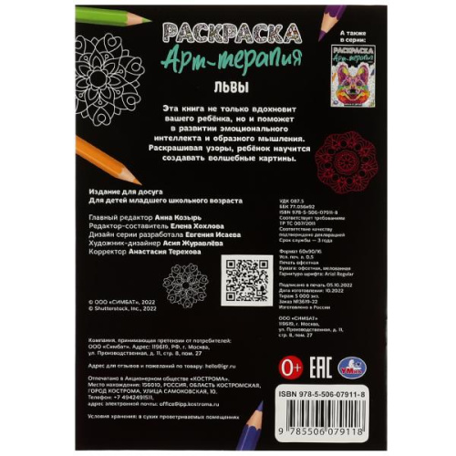 Раскраска Львы. Арт-терапия