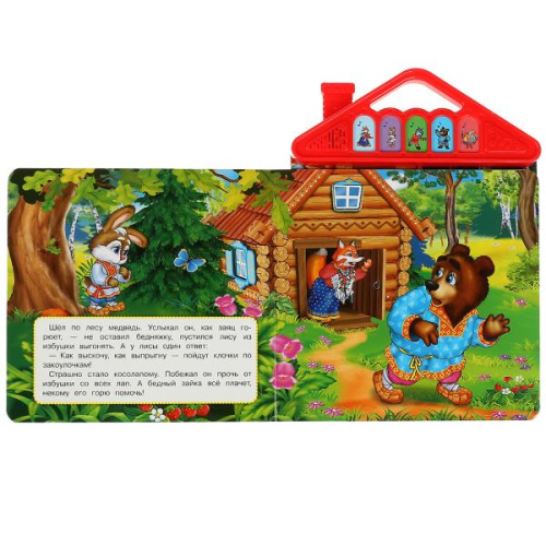 Книга-музыкальная Заюшкина избушка