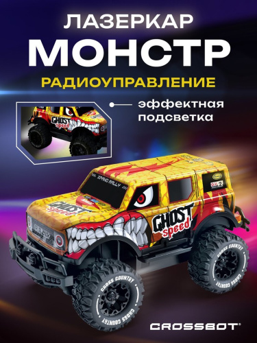 Машина на радиоуправлении Лазеркар Монстр