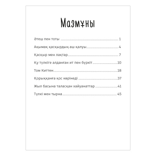 Книга Корыккынга кос корiнедi