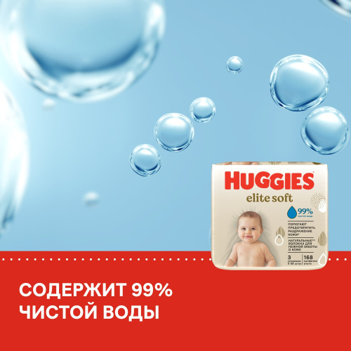 Влажные салфетки Huggies Elite Soft Triplo (56x3)x4, шт