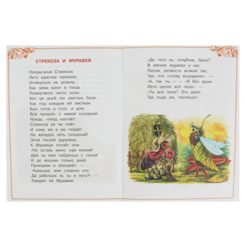 Книга И. А. Крылов. Басни