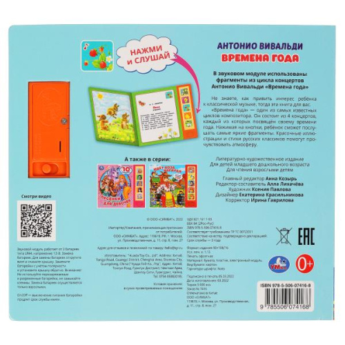 Книга-музыкальная А. Вивальди. Времена года